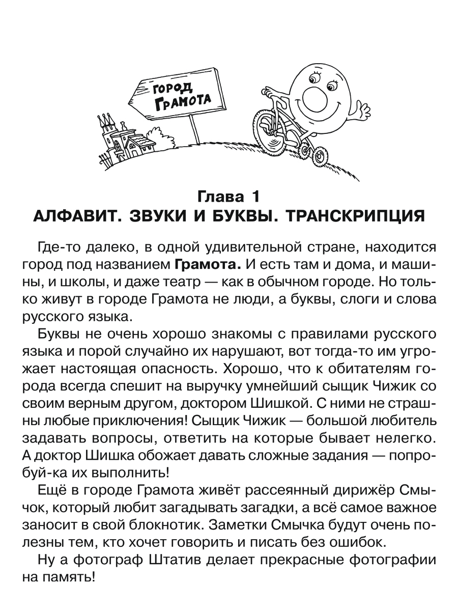 Книга ИД Литера Звуки и буквы русского языка: Упражнения с ответами 1-4 классы. - фото 2