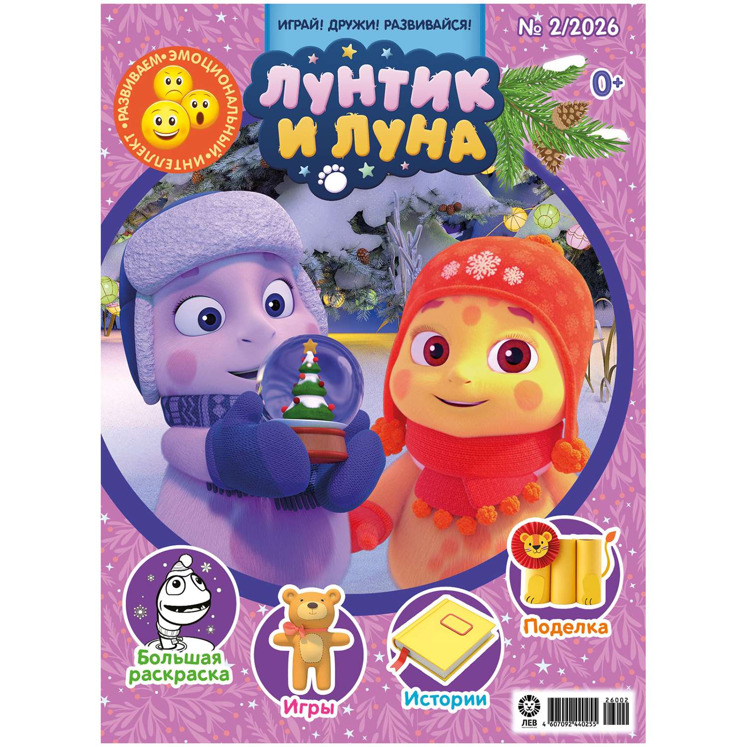 Журнал . Лунтик - фото 1