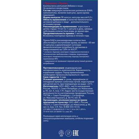 Биологически активная добавка Турамин Хром 0.2г 90капсул