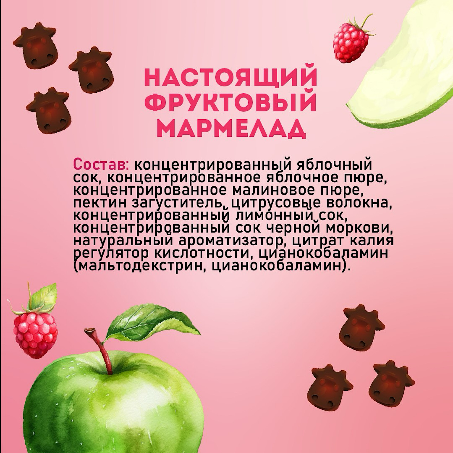 Мармелад фруктово-ягодный REEEL Яблоко-Малина с витамином В12 для питания детей старше 3-х лет 15г - фото 4