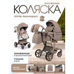 Коляска трансформер Aimile Авантюрист / Adventurer коричневый