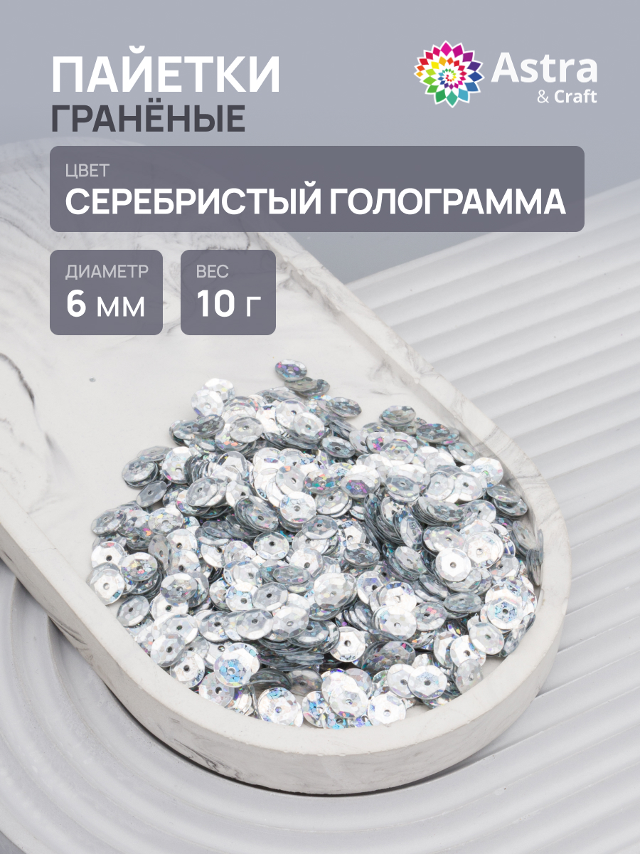 Набор для творчества Astra Craft бисер Пайетки - фото 1