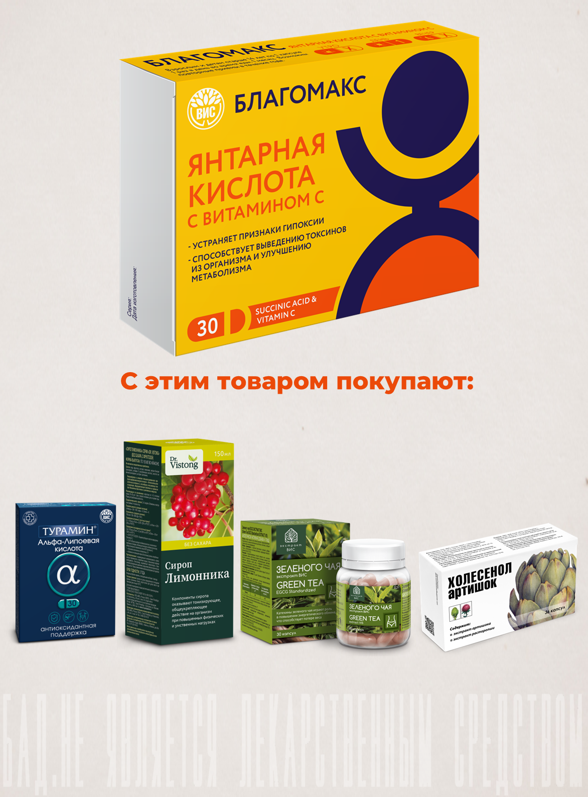 БАД Благомакс Янтарная кислота с витамином С (BLAGOMAX SUCCINIC ACID and VITAMIN C) капсулы №30 - фото 12