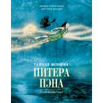 Книга КОЛИБРИ Тайная история Питера Пэна графический роман