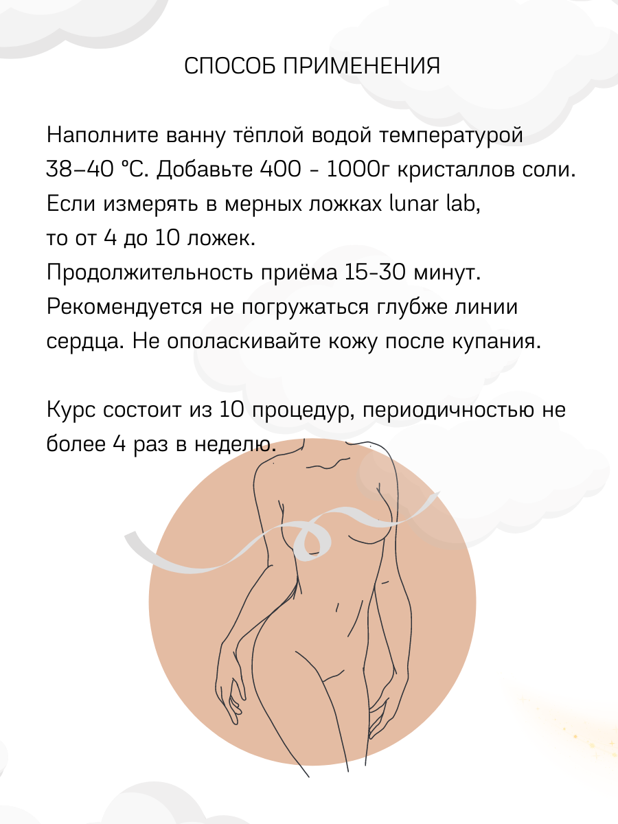 Соль для ванн Lunar Lab - фото 6