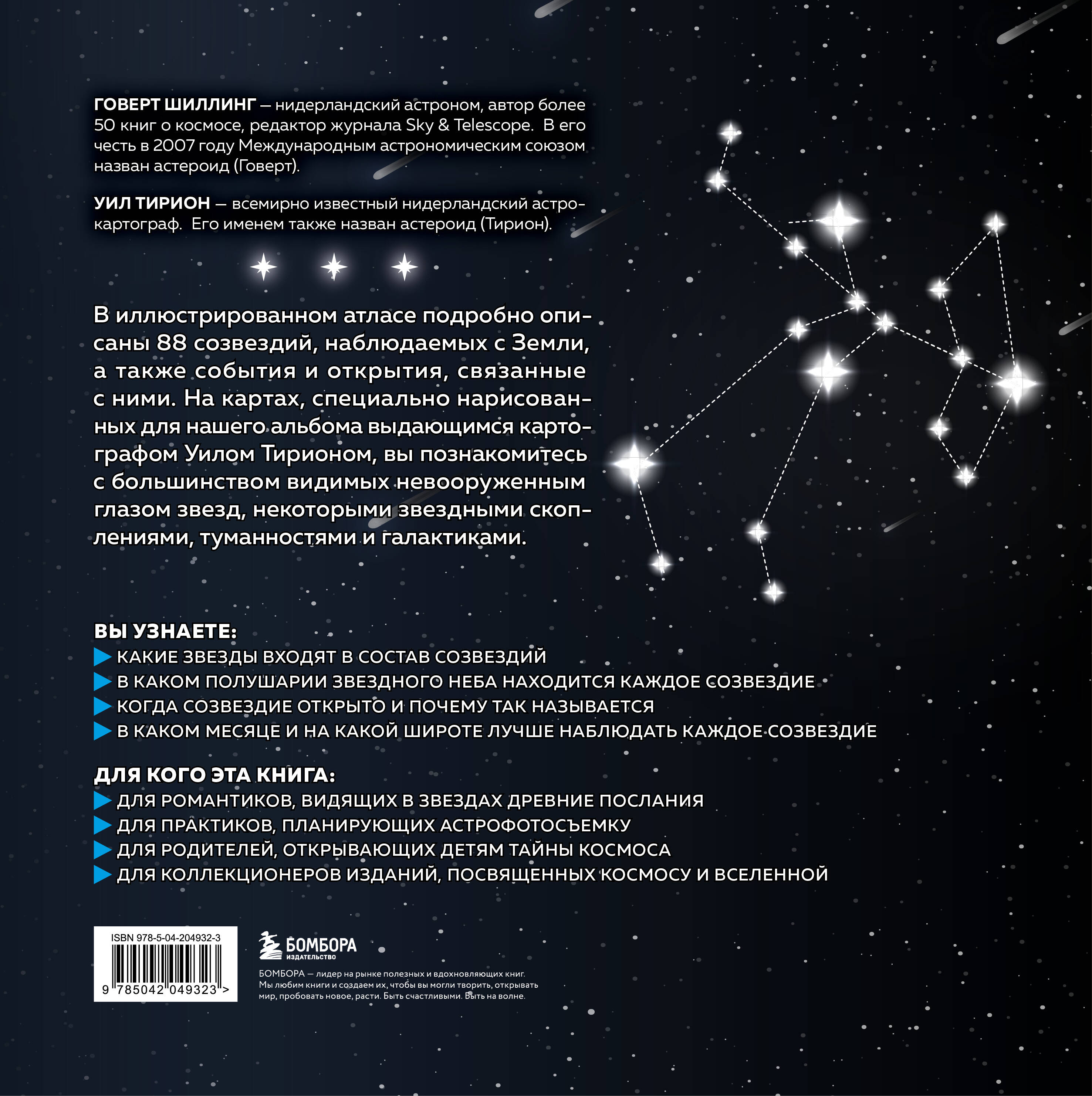 Книга Эксмо Созвездия Большой звездный атлас - фото 10