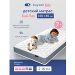 Матрас buyson БайЛак 80х160