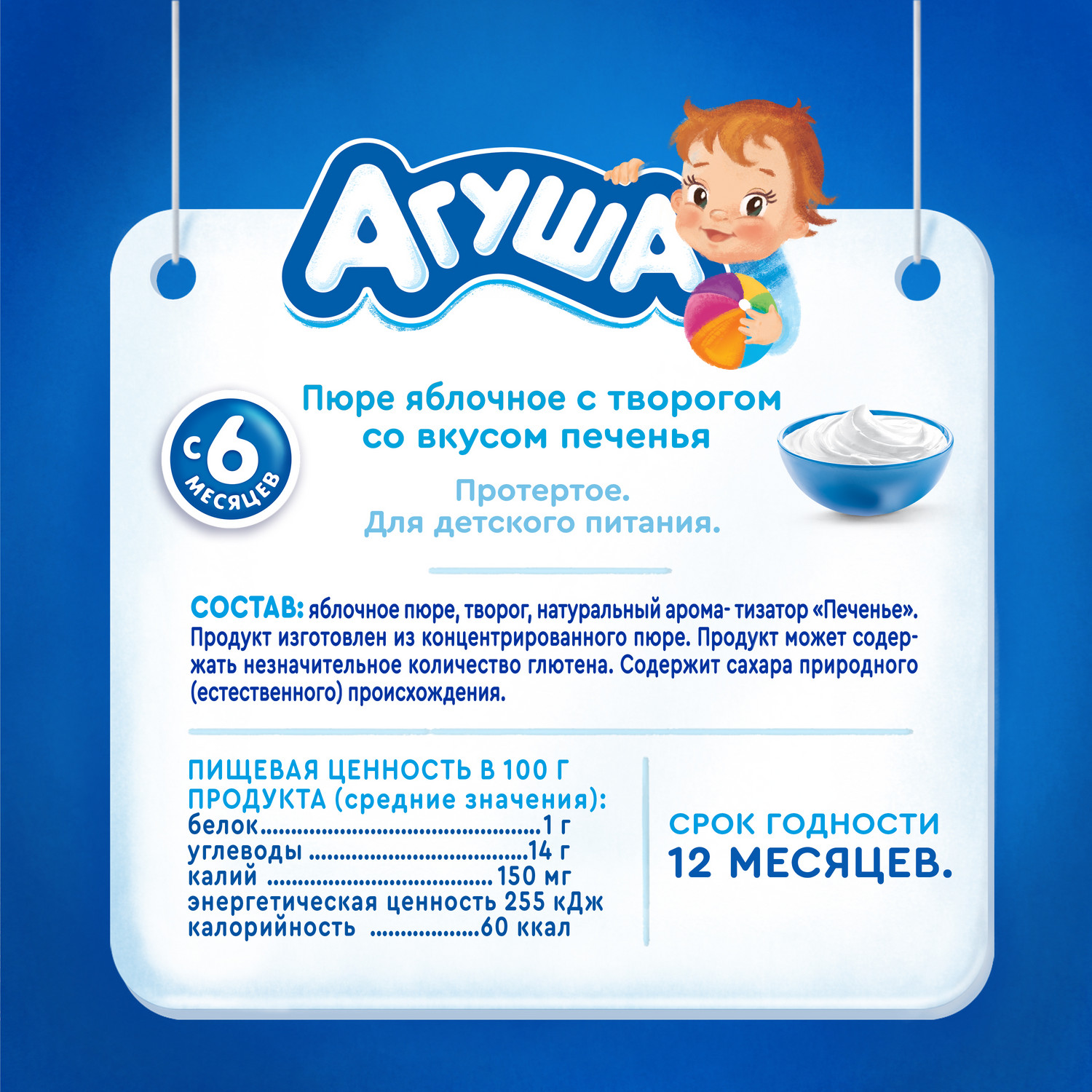 Пюре Агуша Яблоко-творог-печенье с 6 мес 90 г - фото 2