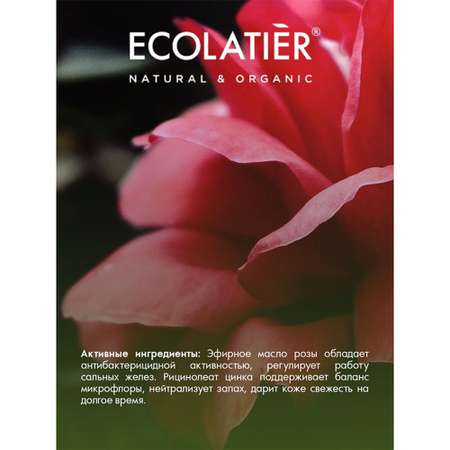 Дезодорант Ecolatier Нежный уход 40 мл