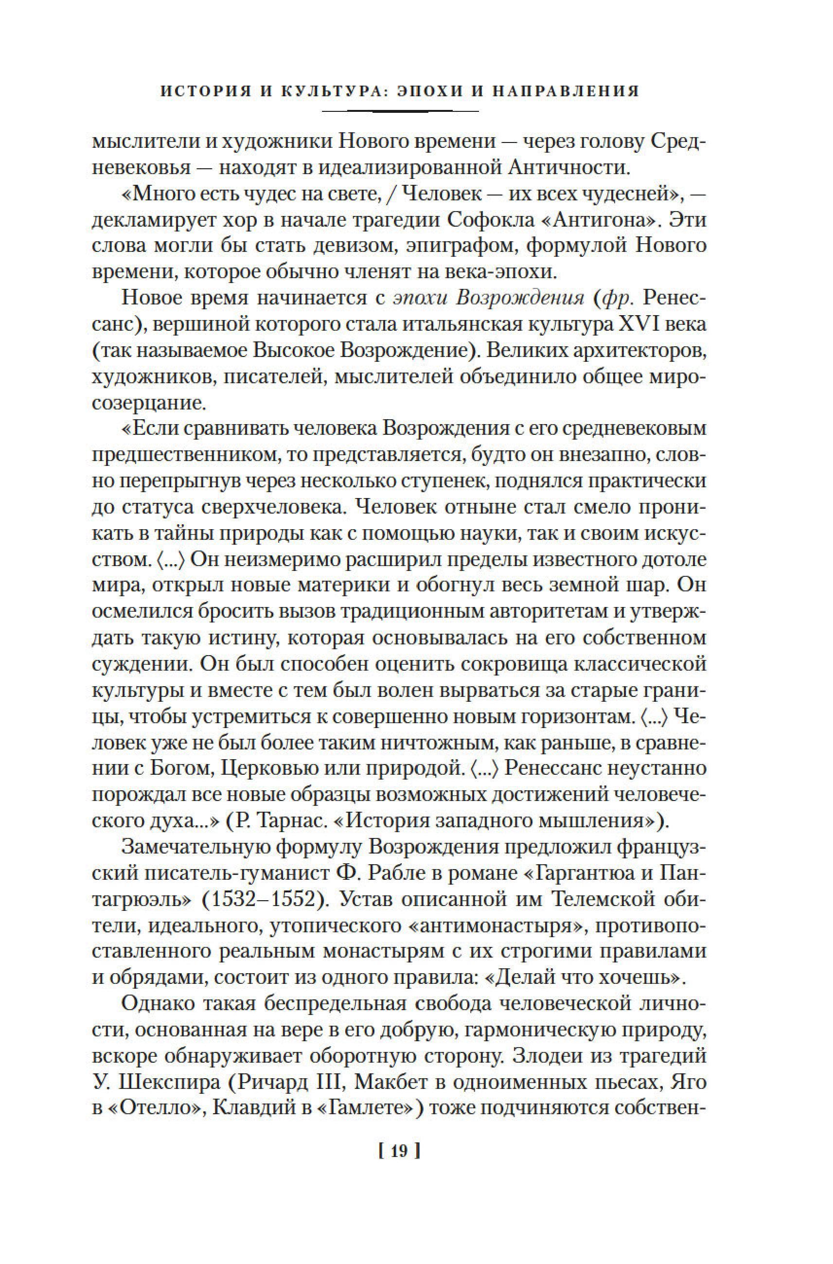 Книга АЗБУКА Русская литература для всех. От «Слова о полку Игореве» до Достоевского. - фото 23
