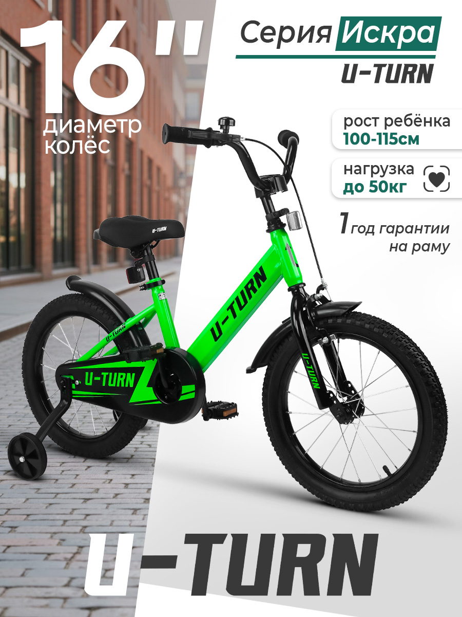 Изображение товара Двухколесный велосипед U-TURN 16-дюймовый с регулируемым ростом 100-115 см