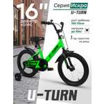 Двухколесный велосипед U-TURN 16 дюймов