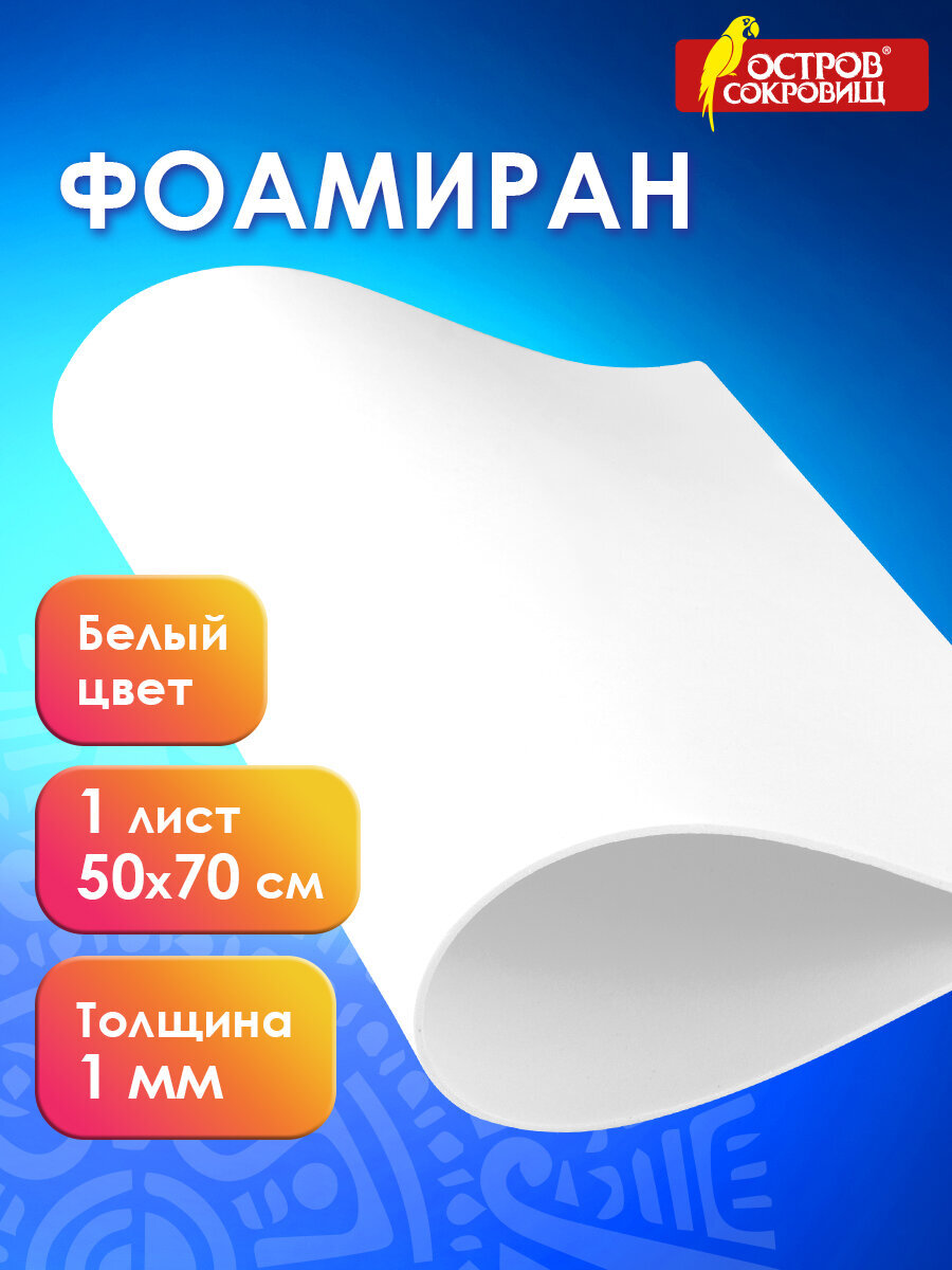 Набор для творчества Остров Сокровищ аппликация - фото 1