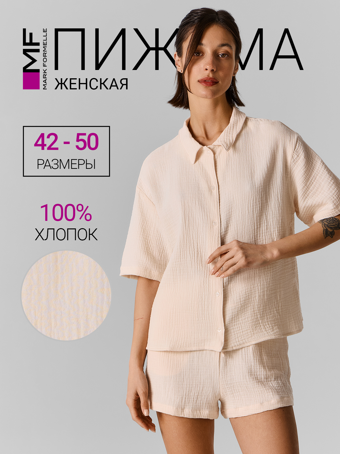 Пижама Mark Formelle (Марк Формэль) 592674/роса - фото 2