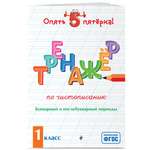 Книга Эксмо Тренажер по чистописанию 1класс
