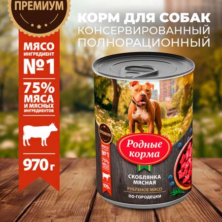 Корм для собак Родные корма скоблянка мясная по-городецки 970г