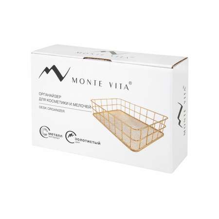 Органайзер для косметики и канцелярии MONTE VITA корзинка для мелочей