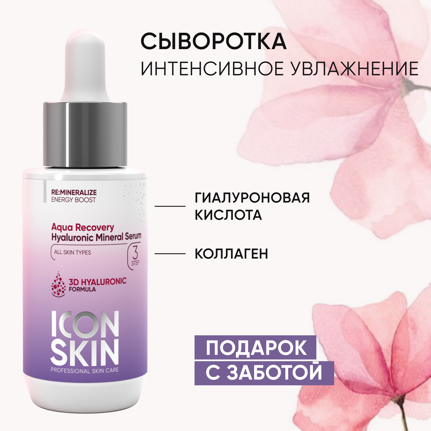 Сыворотка ICON SKIN 30 мл - фото 1
