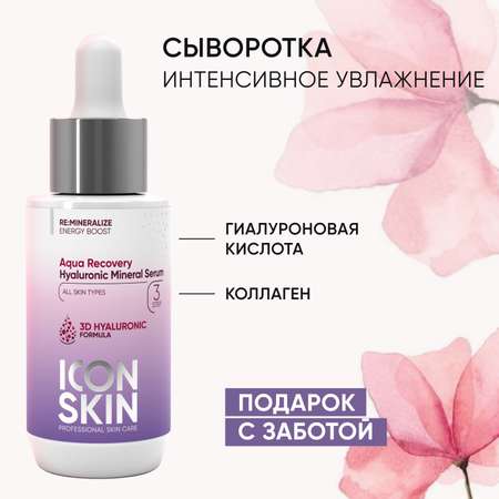 Сыворотка ICON SKIN 30 мл