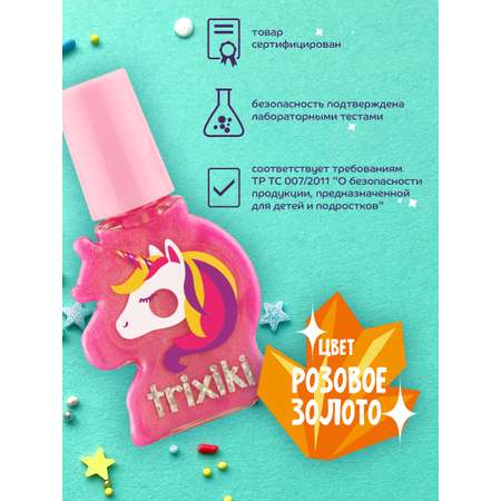 Детский лак для ногтей TRIXIKI Розовое золото 3+