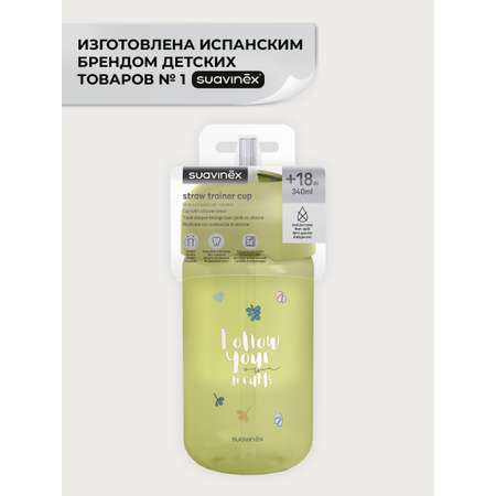 Поильник Suavinex 340 мл
