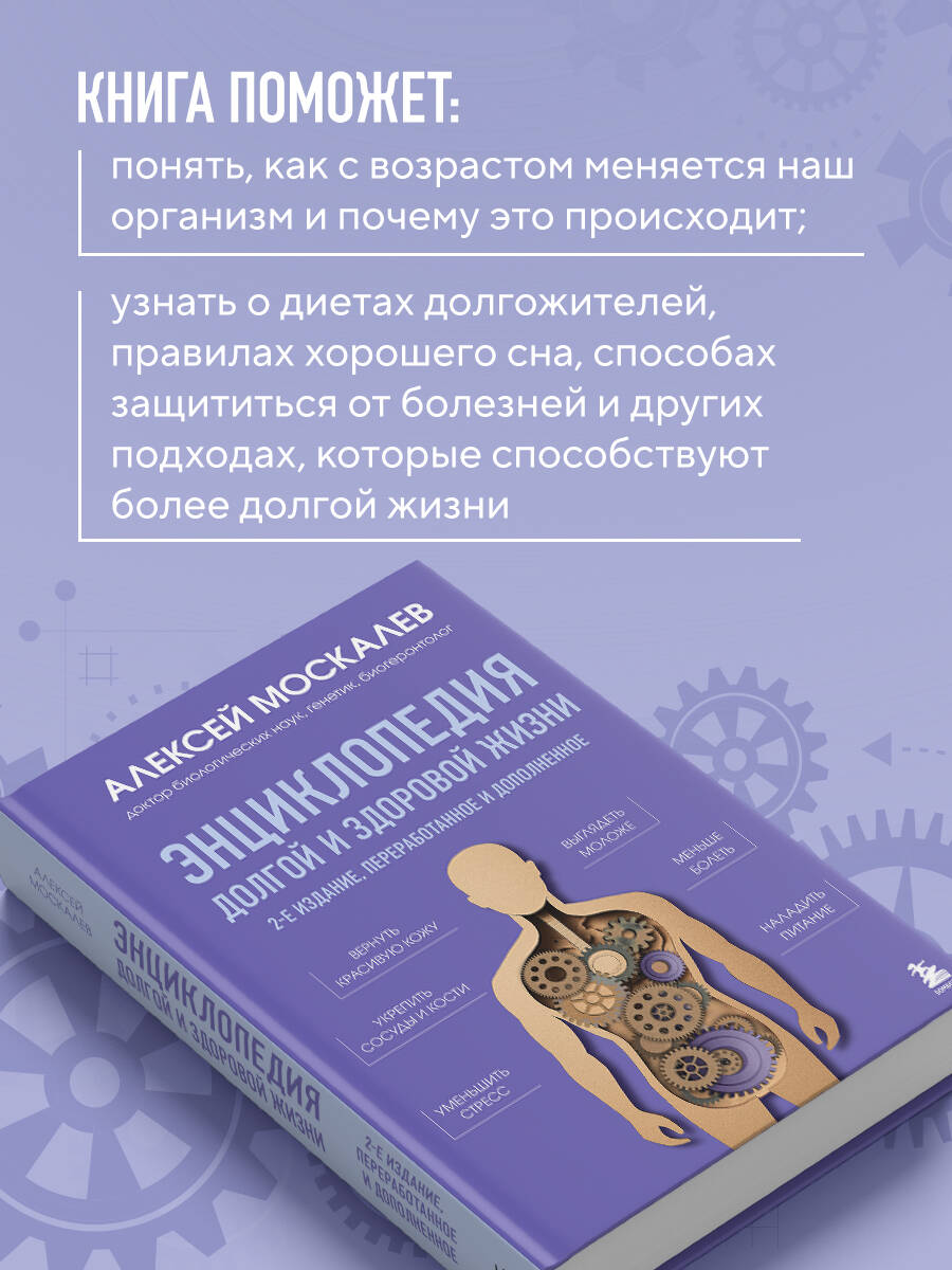 Книга БОМБОРА Энциклопедия долгой и здоровой жизни. 2-е издание - фото 3