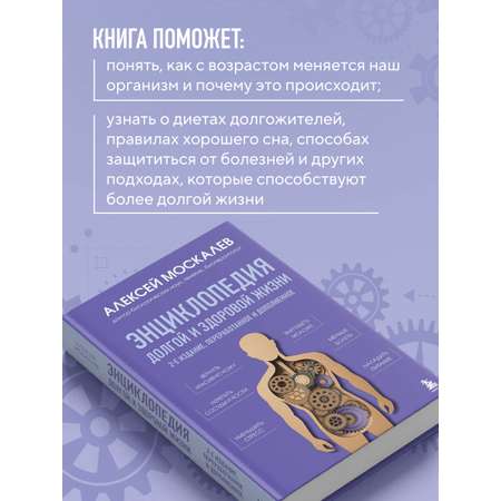 Книга БОМБОРА Энциклопедия долгой и здоровой жизни. 2-е издание