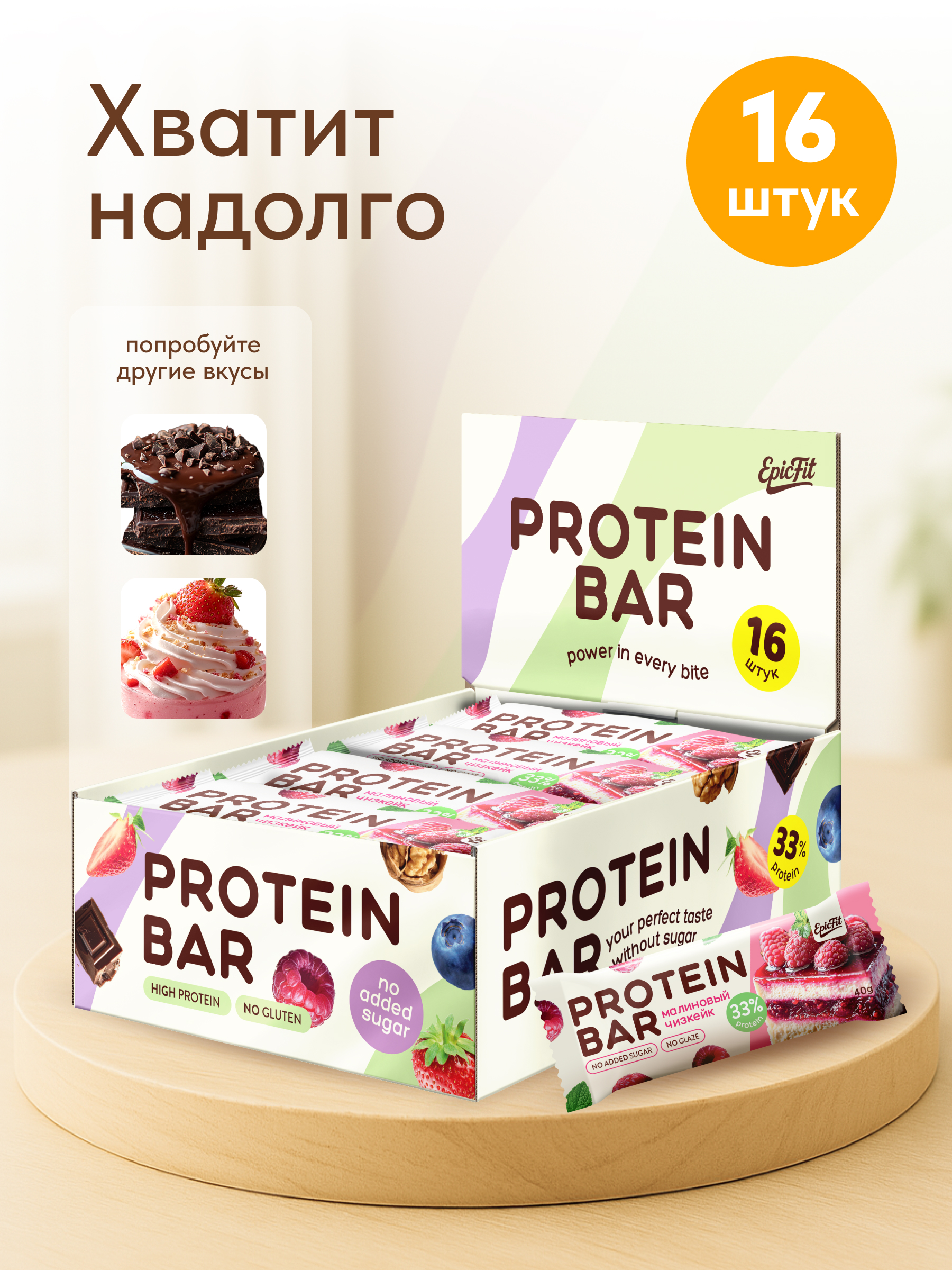 Протеиновый батончик без глазури EpicFit «Малиновый чизкейк‎» 16шт - фото 6