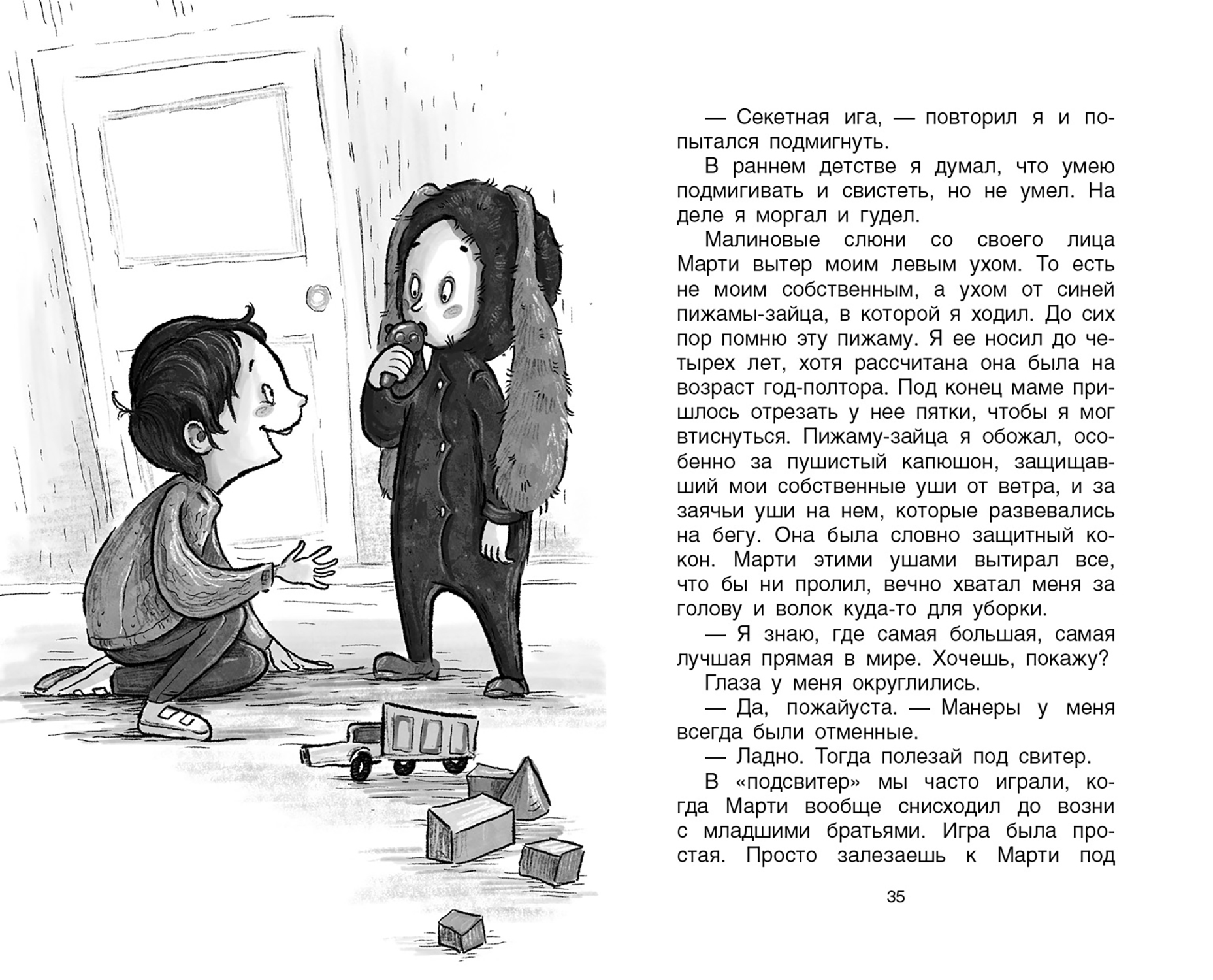 Книга Качели Страшилки Йона Колфера 3 книги - фото 8