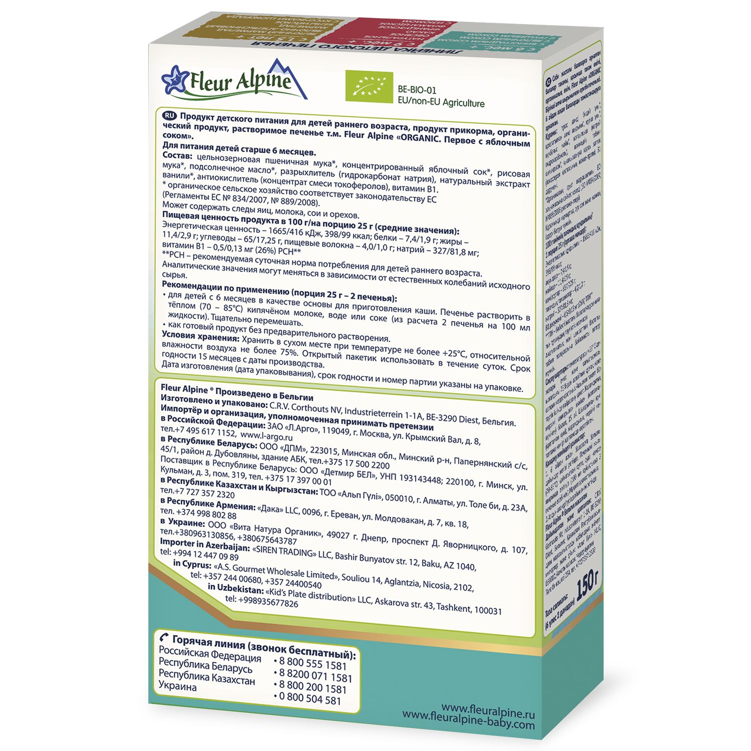 Печенье Fleur Alpine Первое с яблочным соком 150г с 6месяцев - фото 2