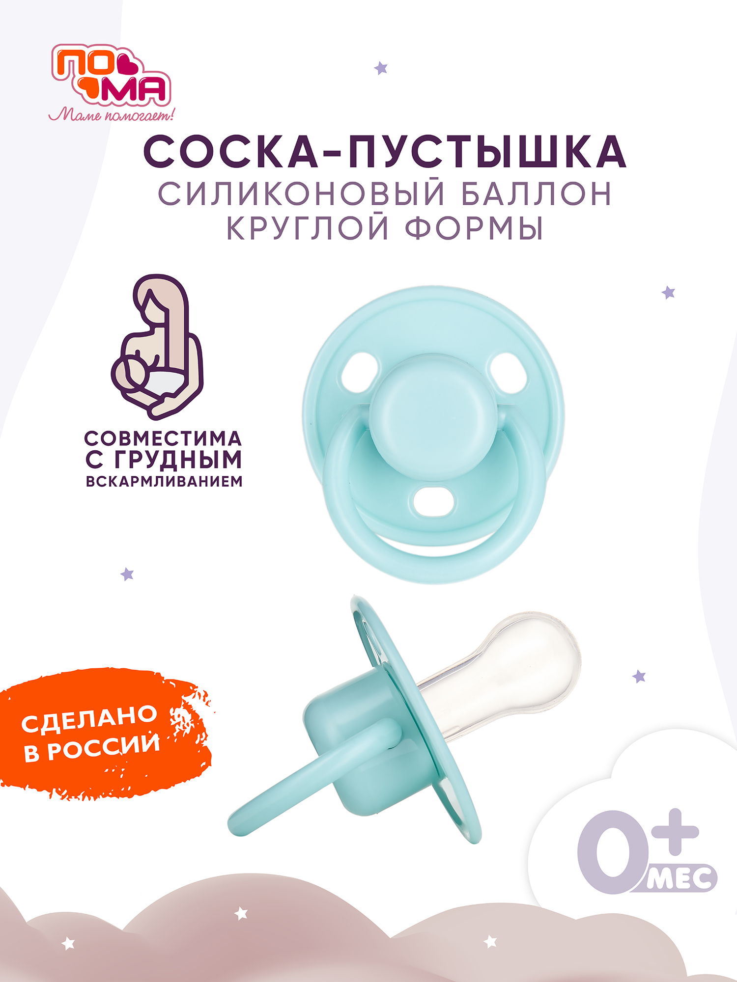 Пустышка Пома силикон классическая от 0 мес. 1 шт. - фото 1