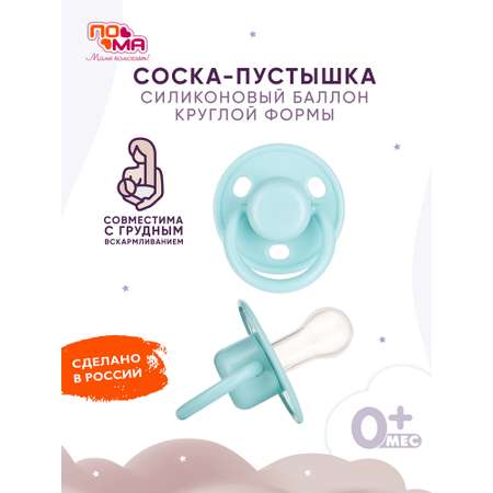 Пустышка Пома силикон классическая от 0 мес. 1 шт.