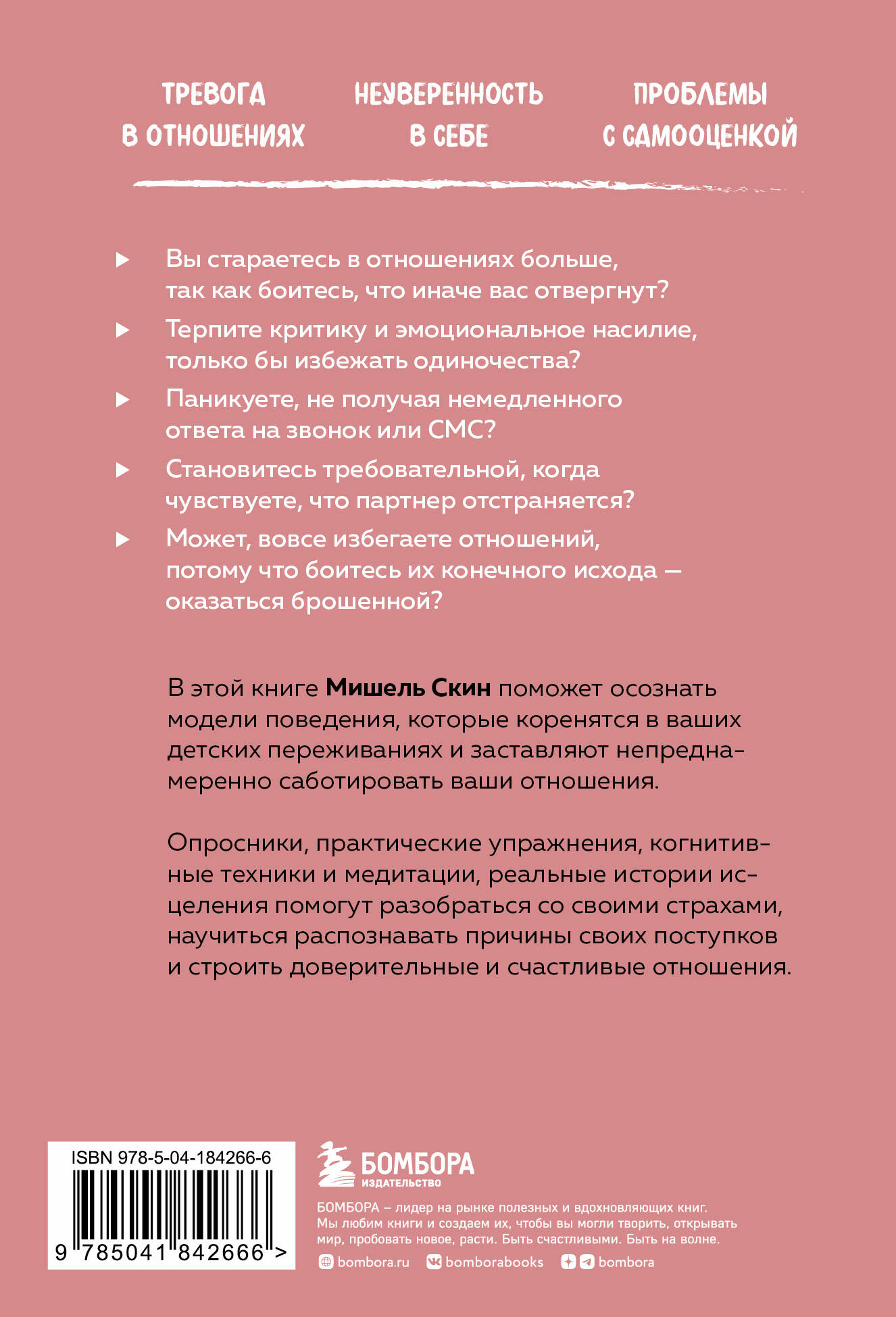 Книга БОМБОРА Ты меня еще любишь Как побороть зависимость от партнера чтобы построить прочные отношения - фото 2