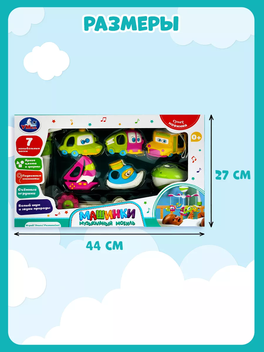 Мобиль ТОТОША Машинки музыкальный, белый шум - фото 5