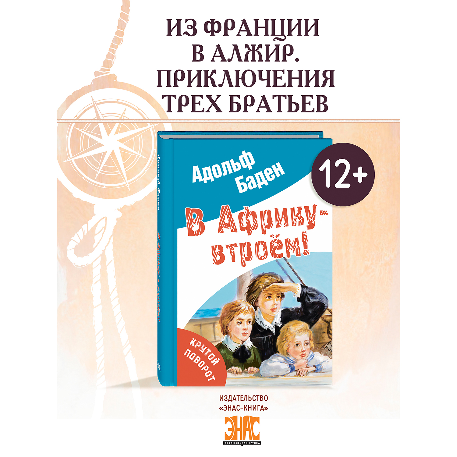 Книга ЭНАС-книга В Африку – втроём! - фото 1