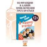 Книга ЭНАС-книга В Африку – втроём!