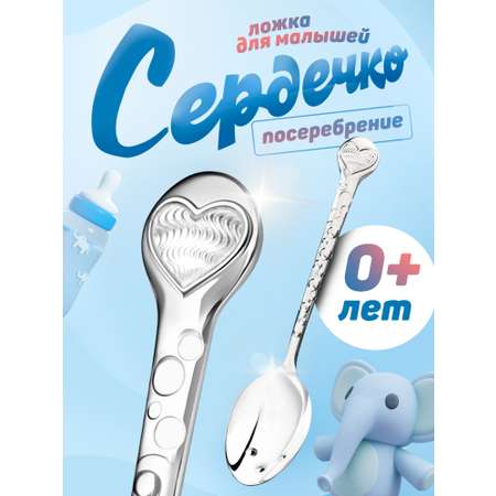 Ложка Кольчугинский мельхиор Сердечко DODO 1 предм.