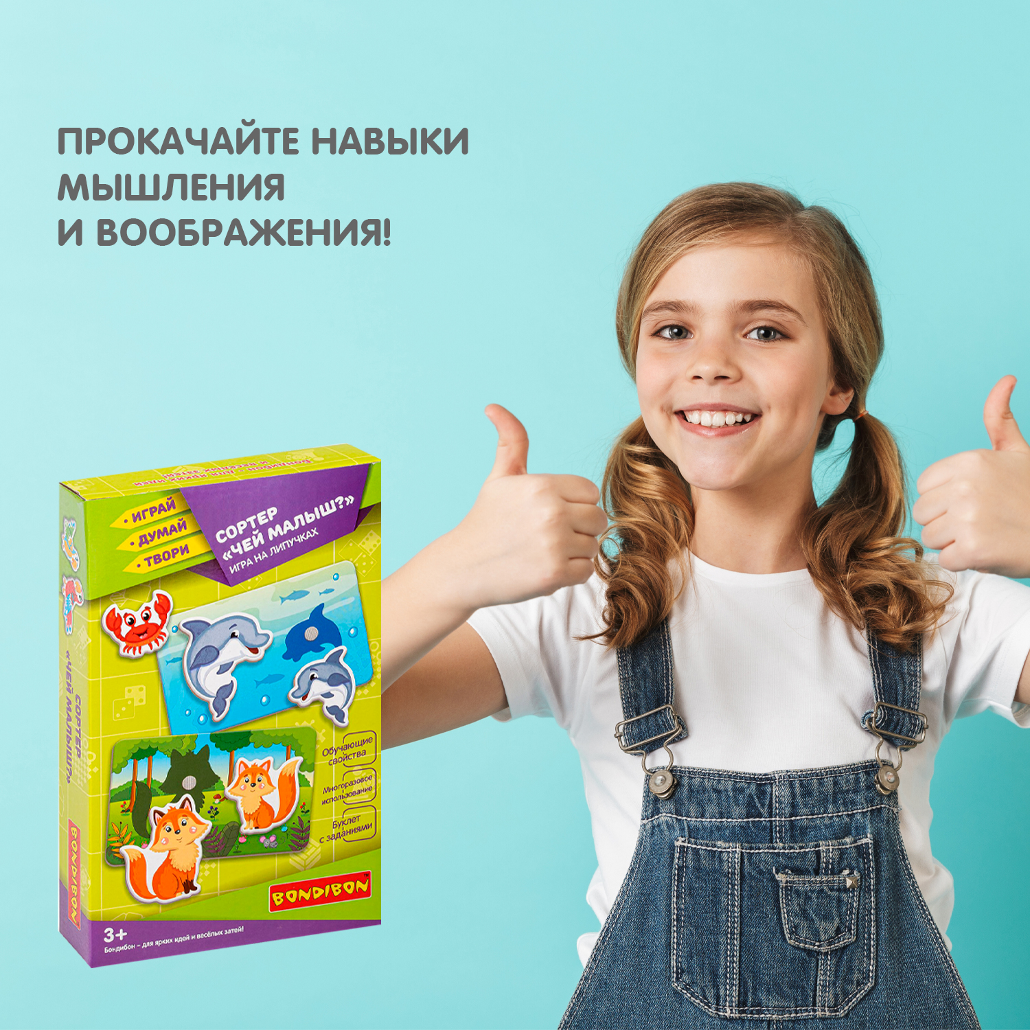 Сортер на липучках BONDIBON Чей Малыш? серия Играй Думай Твори - фото 8
