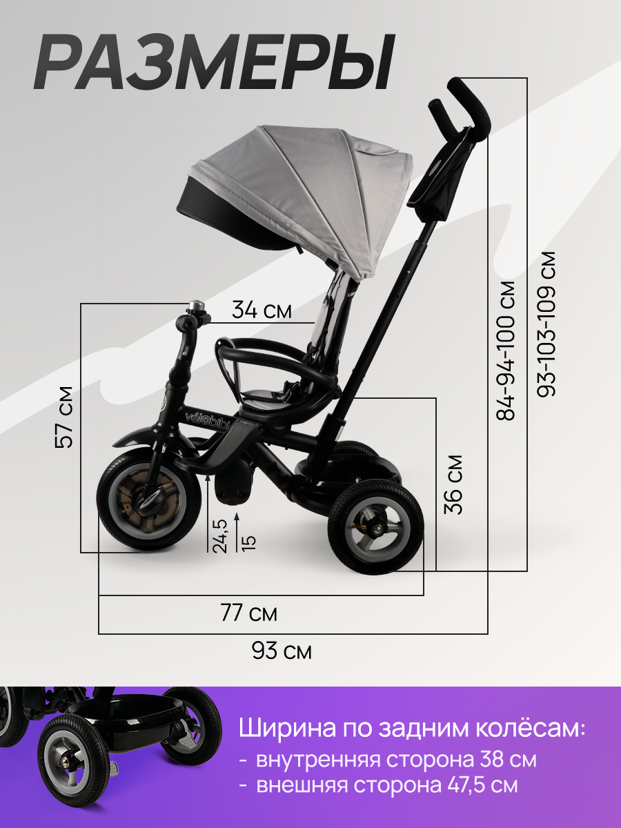 Трехколесный велосипед Velobibi 10 дюймов - фото 3