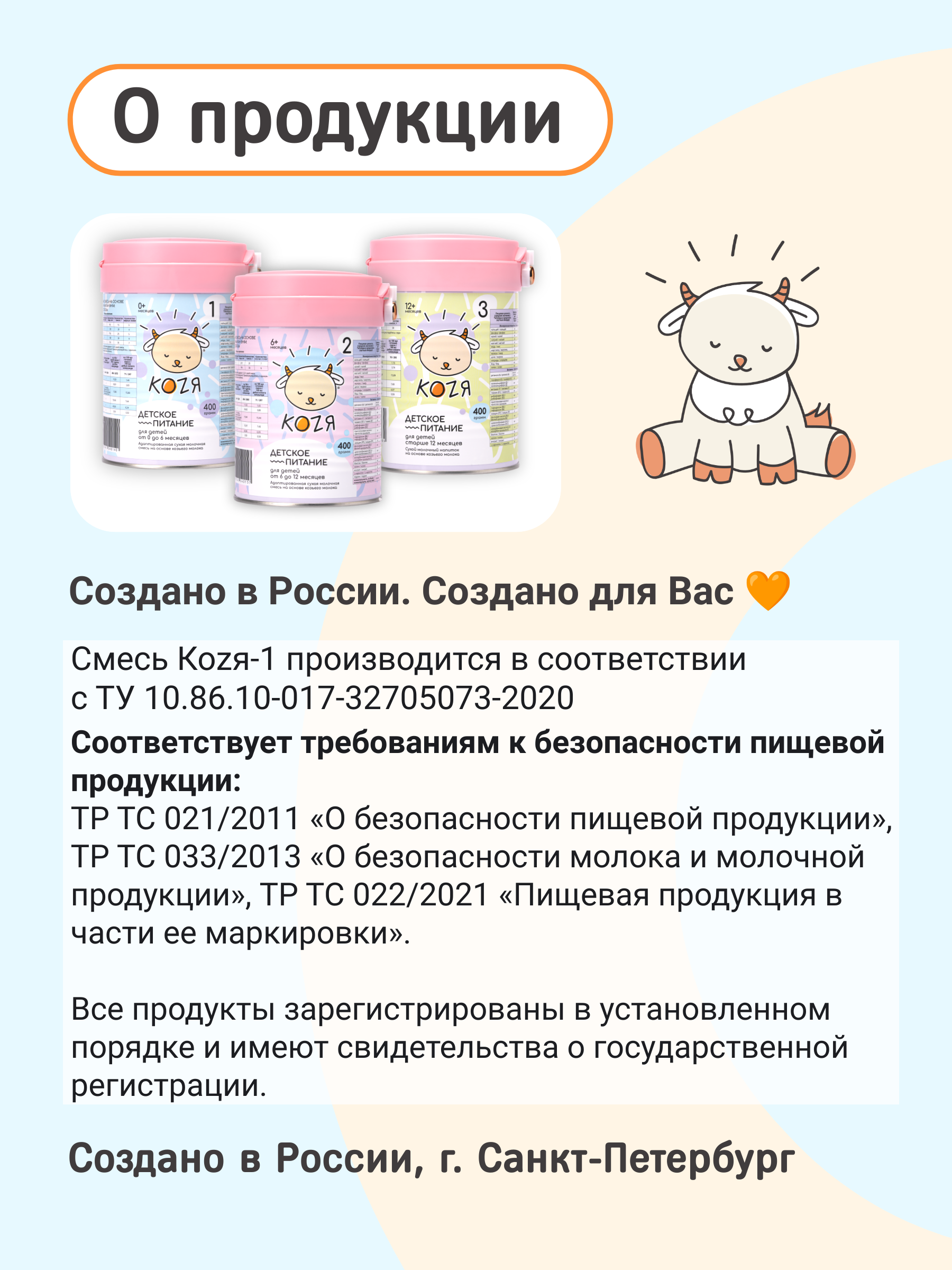 Смесь на козьем молоке KOZЯ от 0 до 6 месяцев 400г - фото 2