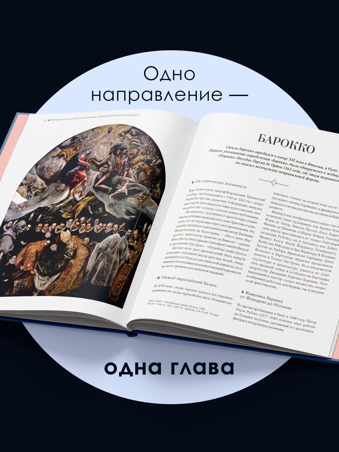 Книга КОЛИБРИ Денизо Ж Великое искусство быть разным Течения и стили в живописи Арт тренд - фото 7