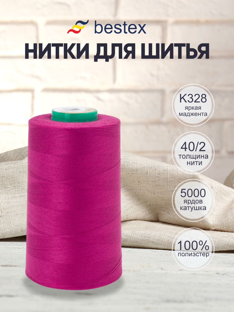 Нитки для шитья 40/2 Bestex 5000 ярдов 1 шт цвет K328 - фото 1