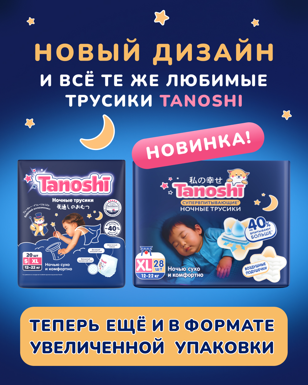 Трусики Tanoshi ночные XL (12-22 кг) 28 шт. - фото 2