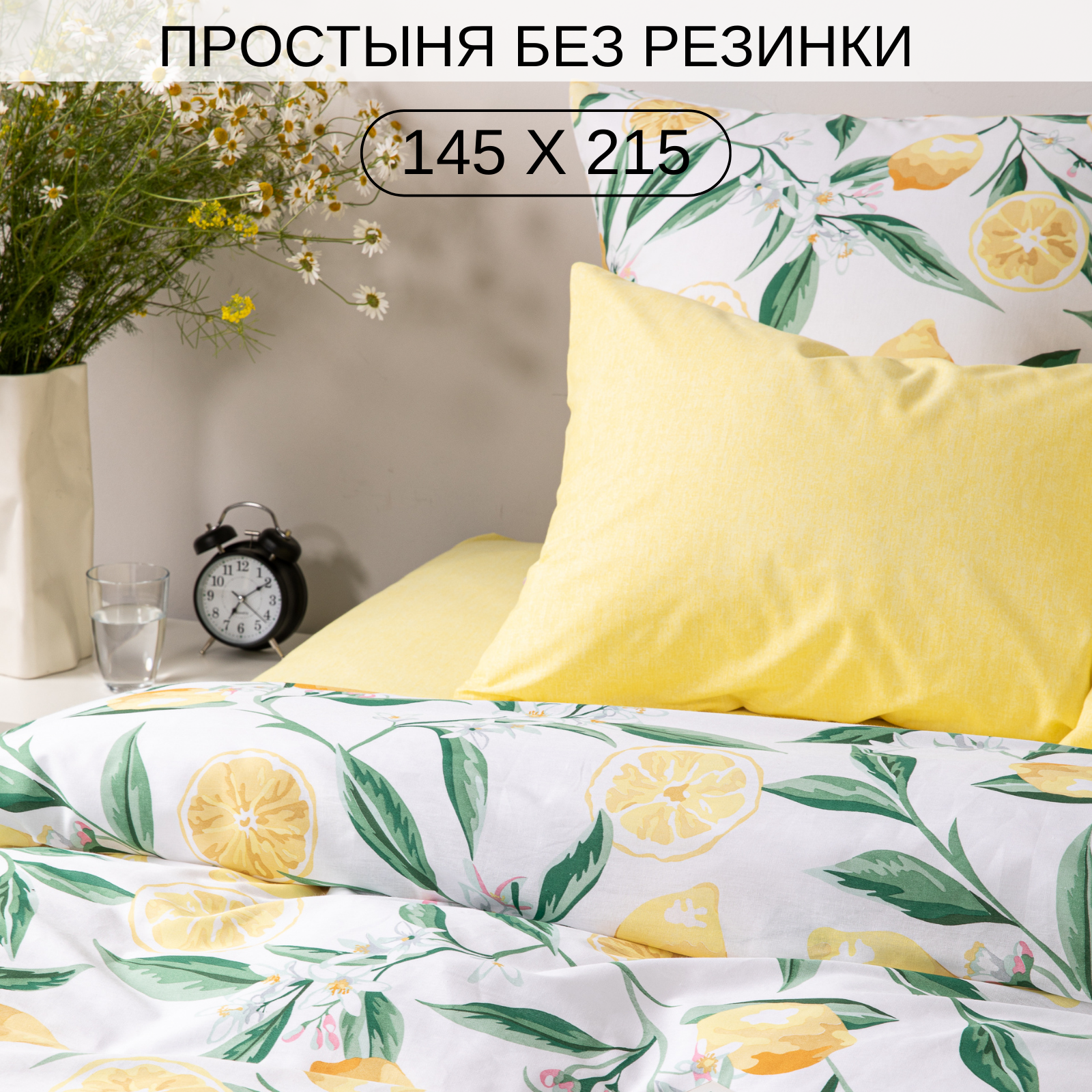 Постельное белье Ночь Нежна Лимоны 1.5 спальный наволочки 50х70 см - фото 5