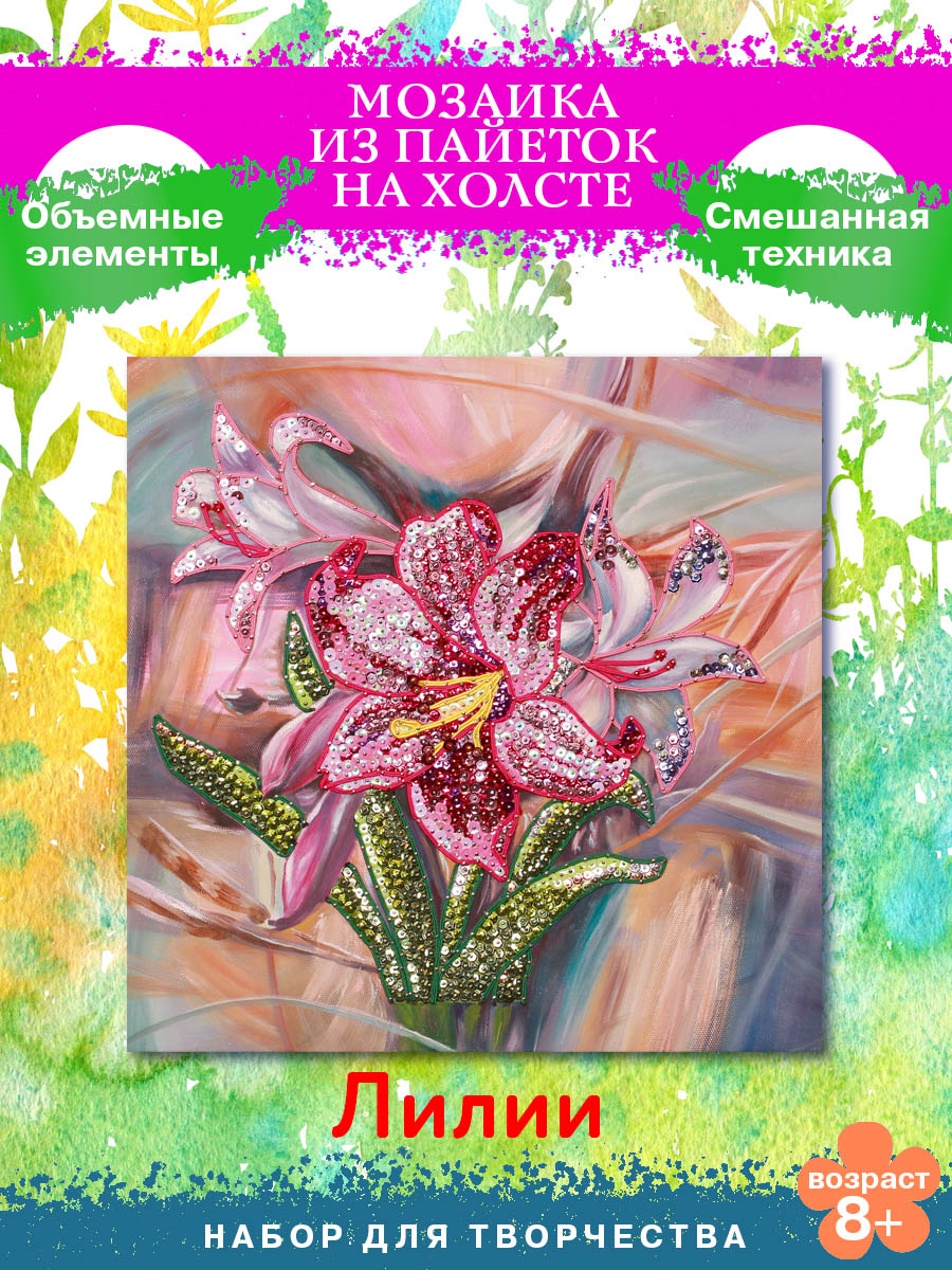 Картина из страз Волшебная мастерская Лилии - фото 1