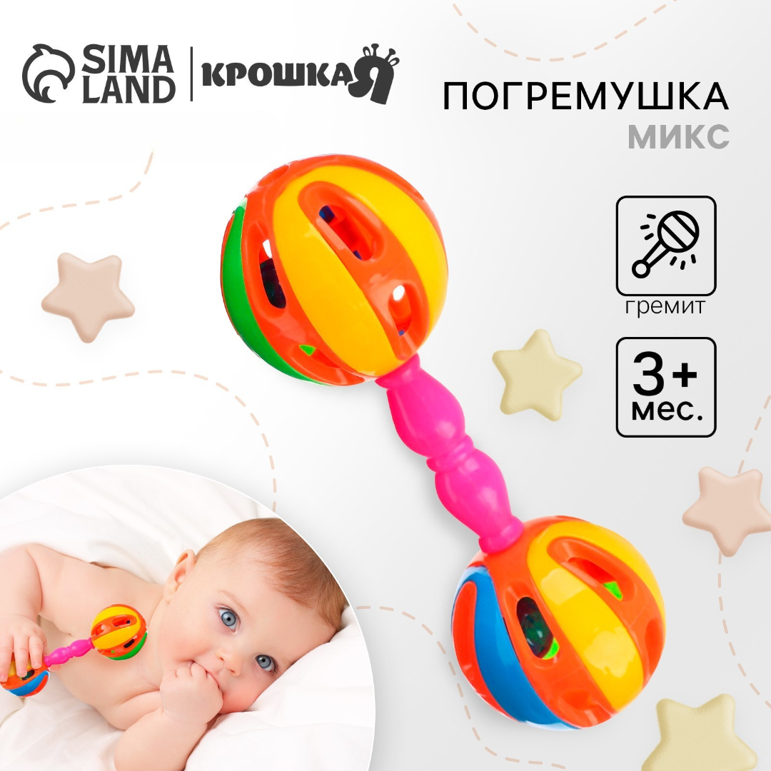 Изображение товара Игрушка Крошка Я погремушка
