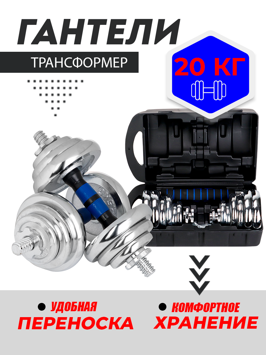 Гантели U-TURN 2в1 / Гантели+штанга / В комплекте 12 дисков / 20 кг / Синий / В кейсе - фото 6