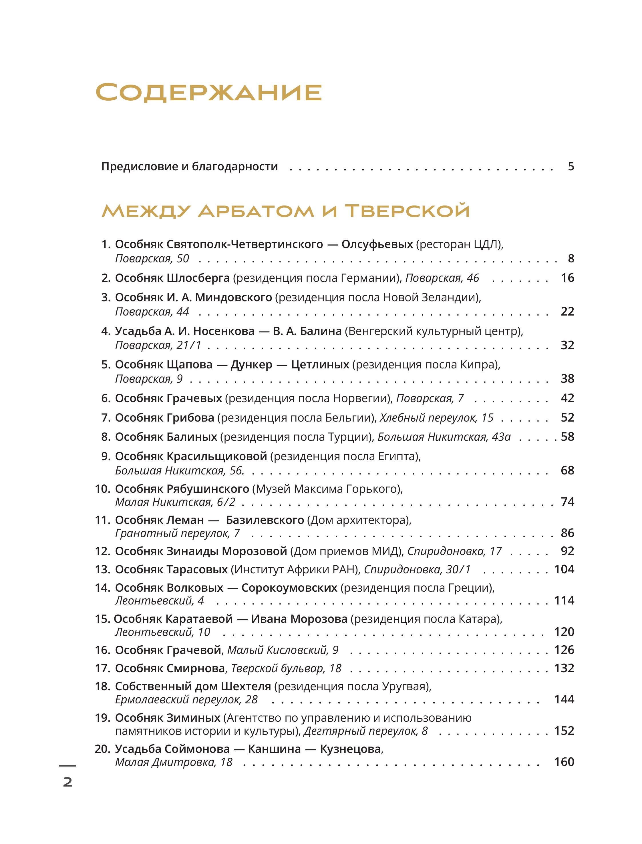 Книга БОМБОРА За парадными дверьми: московские особняки в фотографиях и историях - фото 2