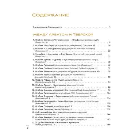 Книга БОМБОРА За парадными дверьми: московские особняки в фотографиях и историях