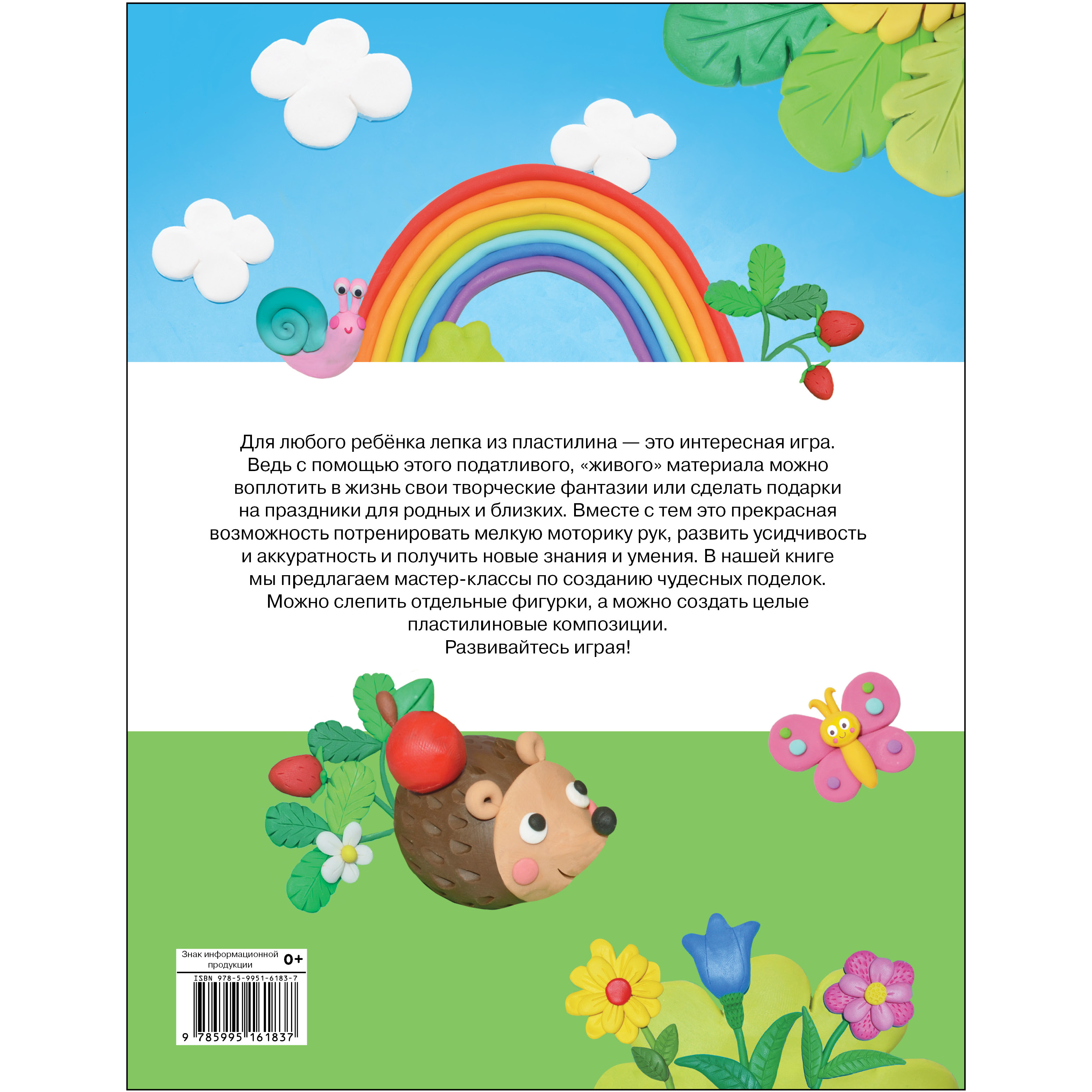 Книга СТРЕКОЗА Лепим из пластилина - фото 6